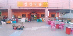 영양식당
