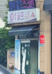 블루스크린골프