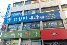 고성만내과의원