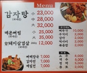 옹골찬감자탕