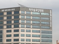 파라솔요양병원