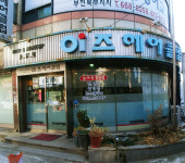 이즈헤어클럽