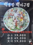 원덕털보대구왕뽈찜아구찜