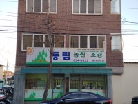 동림조경