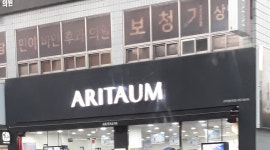 아리따움 구미형곡점