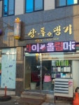 상투&댕기