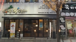 맛내음왕소금구이 창원팔용점