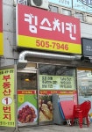킴스치킨