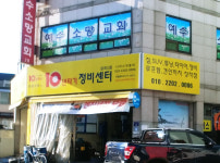 10년타기정비센터 심곡1점