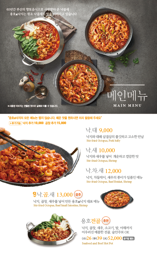 용호동낙지롯데몰 이미지
