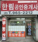 한림공인중개사무소