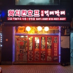 송정치킨호프 먹태짝태
