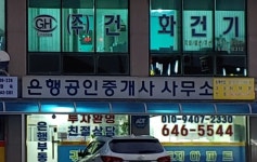 은행공인중개사사무소