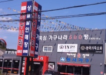 북삼가구나라