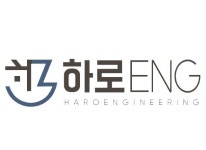 하로이엔지