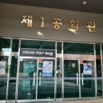 한국폴리텍대학 대전캠퍼스나래관