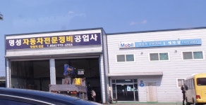명성카세차장