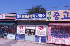 오광공인중개사 사무소
