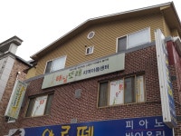 해님또래지역아동센터