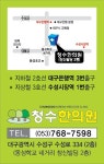 청수한의원