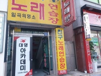 친구노래연습장
