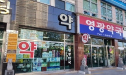영광약국