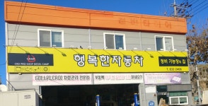 행복한자동차