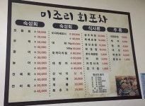 미조리회포차