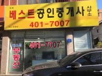 베스트공인중개사