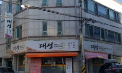 대성한우암소암돼지전문점