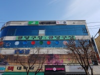 큐당구장