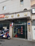 학산사우나