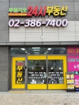 푸르지오24시부동산공인중개사사무소