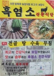 은행나무흑염소