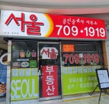 서울공인중개사사무소