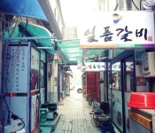 일품갈비