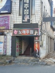 퀸노래주점
