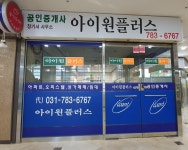 아이원플러스공인중개사