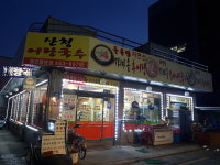 산청어탕국수