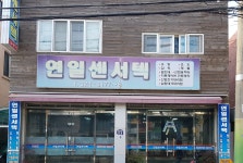 연일센서텍