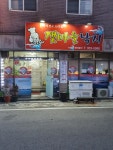 갯마을낙지