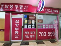 삼성공인중개사사무소