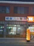 금성가스