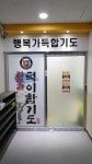 덕이합기도검무관