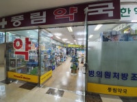 풍림약국