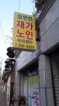 참편한재가노인복지센터