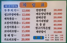 옥이네두루치기