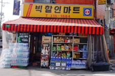 빅할인마트