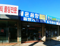 세운음향