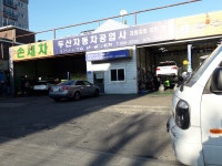 두산자동차공업사